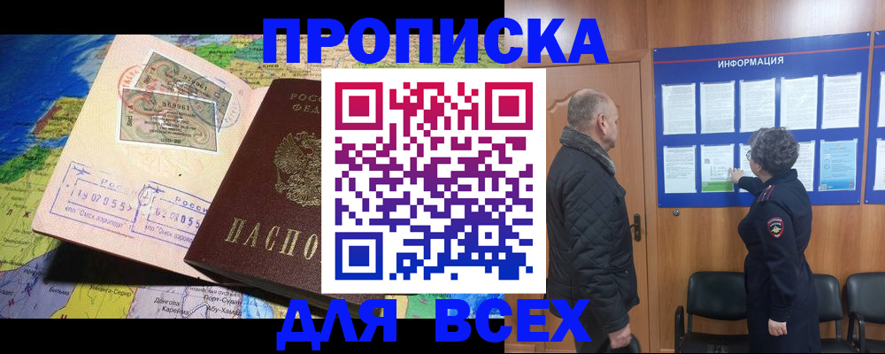 прописка для школы в Нижнекамске