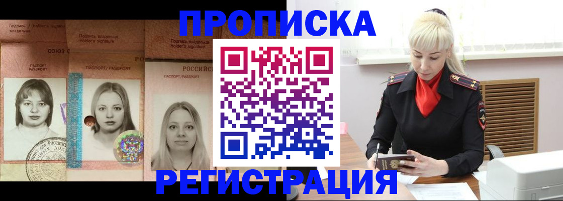 прописка регистрация в Нижнекамске